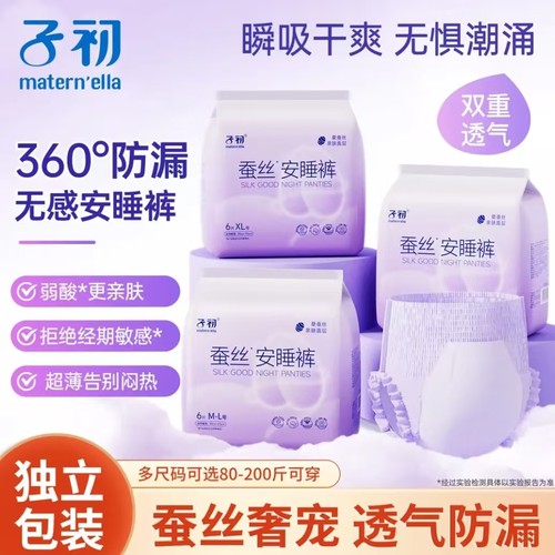 子初蚕丝安睡裤真蚕丝防漏超舒服