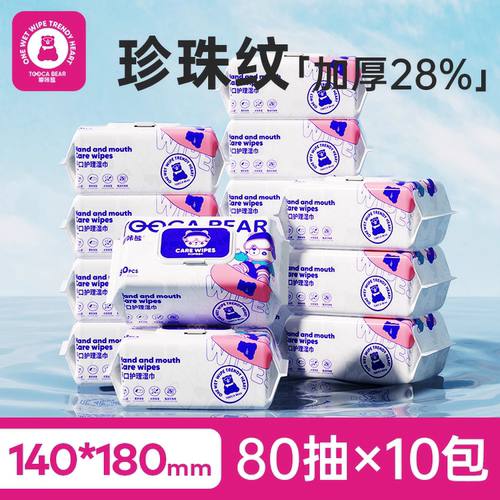 嘟咔熊母婴湿巾手口湿巾80抽10包