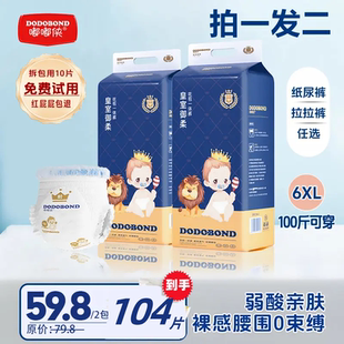 嘟嘟侠皇室御柔纸尿裤婴儿透气尿不湿亲肤柔软全包拉拉裤学步裤