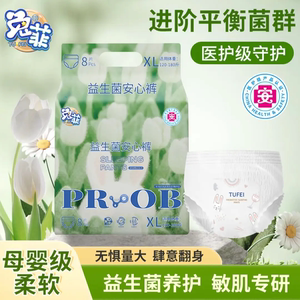 兔菲益生菌安睡裤超薄透气防侧漏