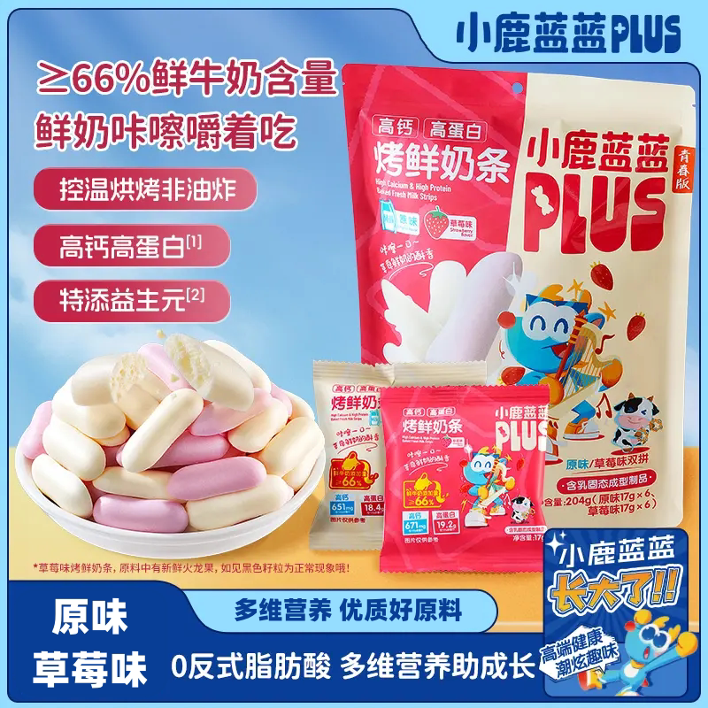 小鹿蓝蓝高钙高蛋白烤鲜奶条双拼