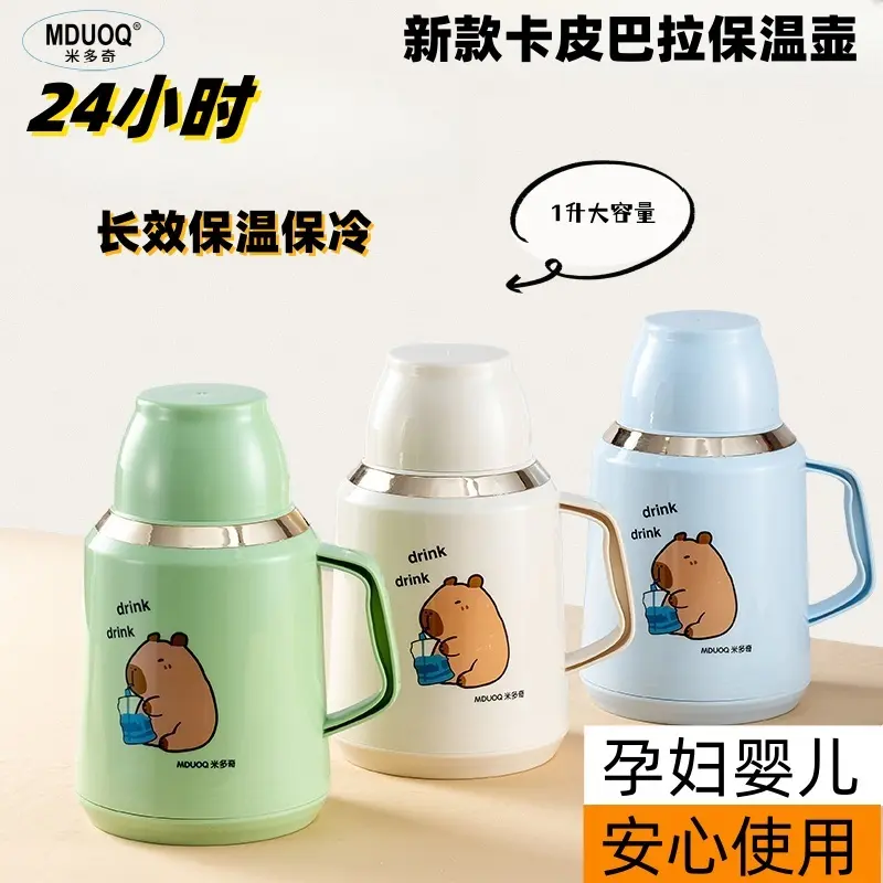 MDUOQ保冷保温壶1L母婴安心材质