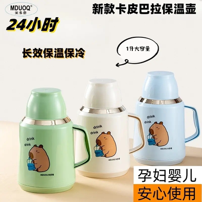 MDUOQ保冷保温壶1L母婴安心材质