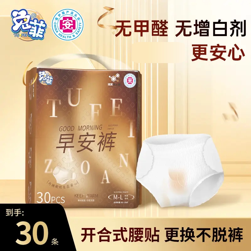 兔菲早安裤医护级30条经期专用图片