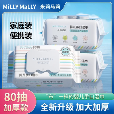 米莉马莉80抽10包婴儿湿巾0添加
