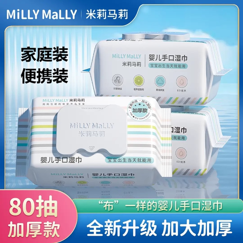 米莉马莉80抽10包婴儿湿巾0添加