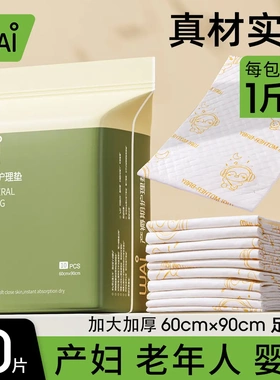 哇爱产褥垫产妇专用60x90一次性产后孕妇用品隔尿垫成人护理床垫