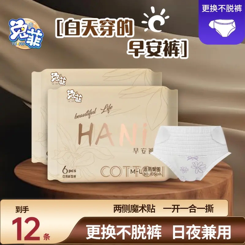 兔菲早安裤轻薄舒适魔术贴安睡裤