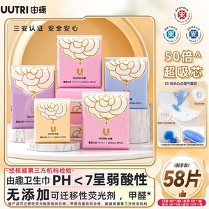 由趣奢柔山茶医护级卫生巾迷你巾