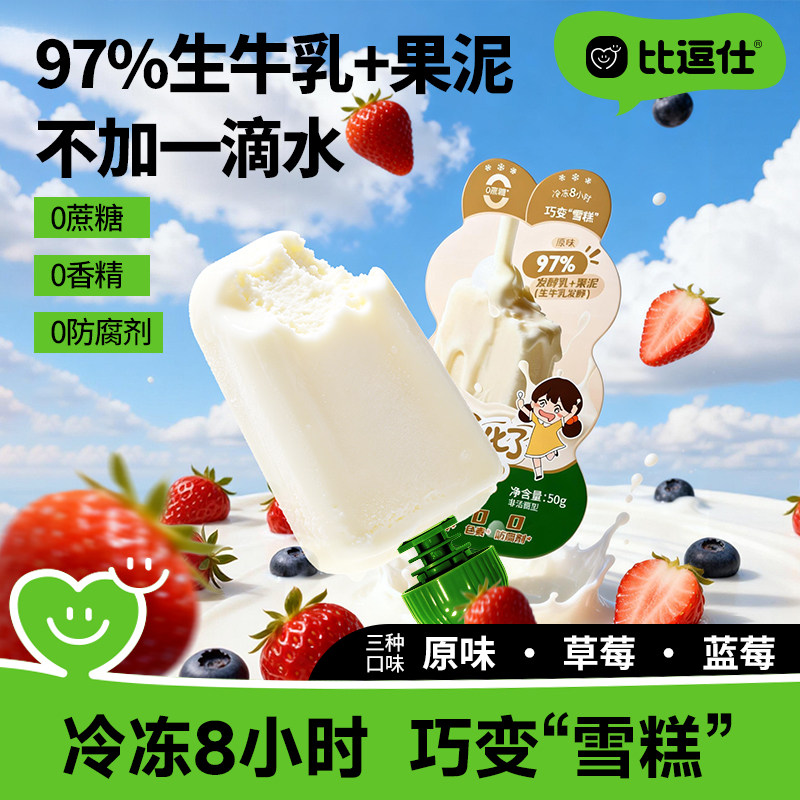 比逗仕0蔗糖雪糕化了97%生牛乳果泥夏天酸奶冷饮配方干净酸奶雪糕