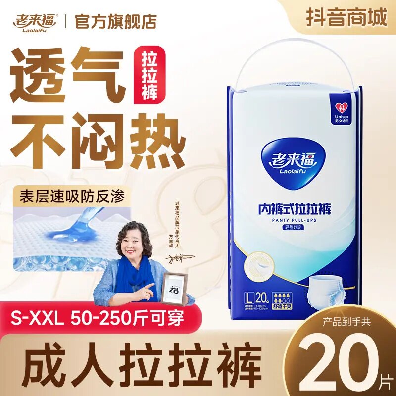 老来福成人高腰拉拉裤纸尿裤