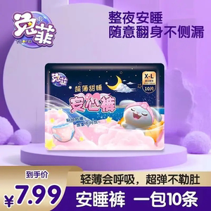 兔菲超薄甜睡安心裤安睡裤亲肤