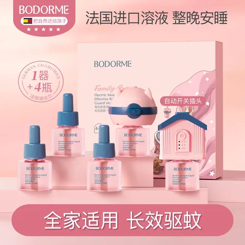 贝德美定时电热蚊香液婴儿无味