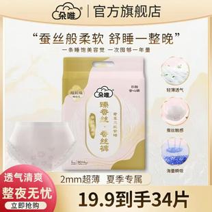 安睡裤 朵唯 透气超薄亲肤防漏日夜生理期用薄款 蚕丝安睡裤 34条