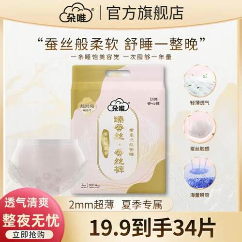 朵唯蚕丝安睡裤透气超薄亲肤34条