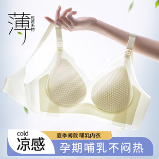 十月皇后超薄空调杯夏季透气哺乳内衣聚拢防下垂孕妈产后喂奶便携