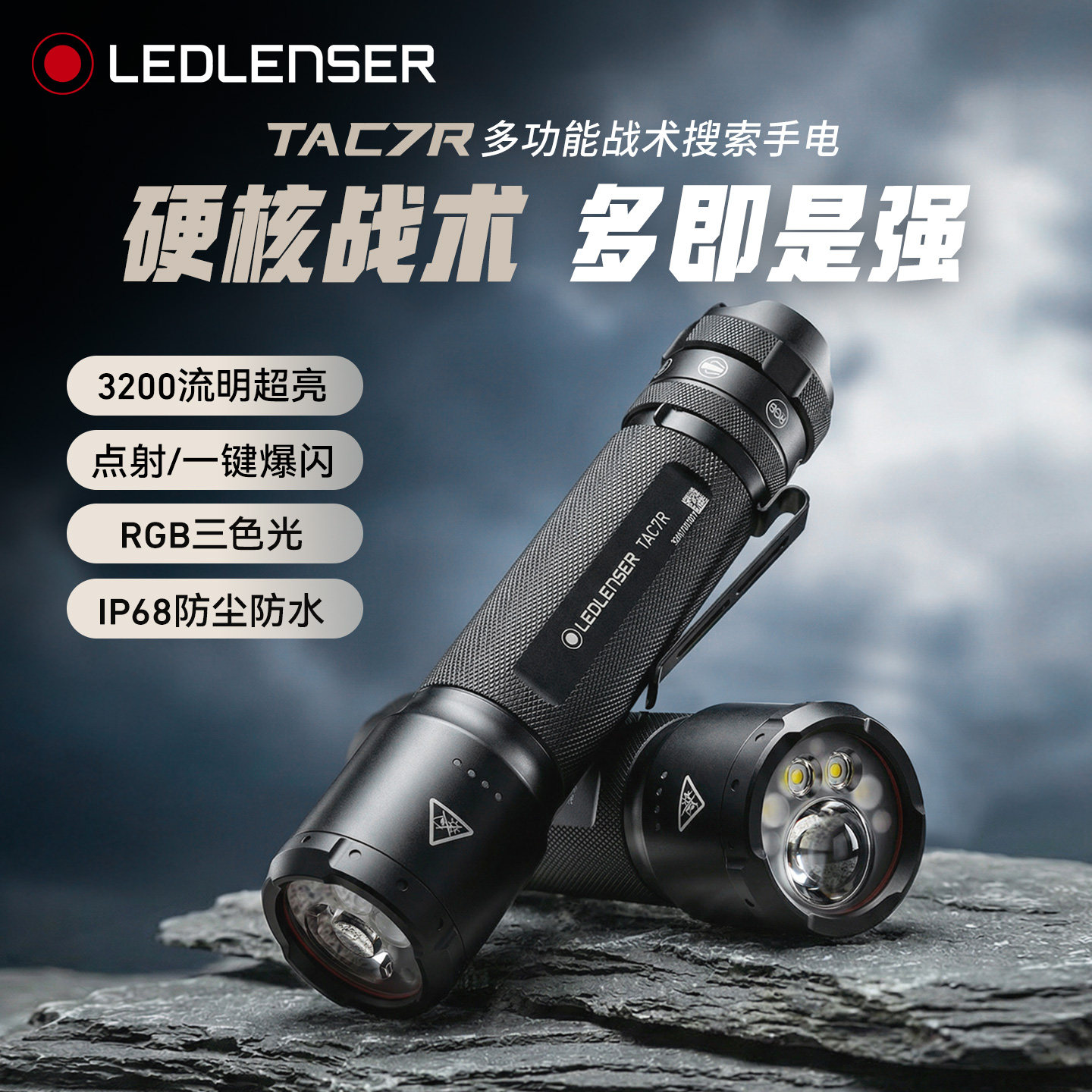 26年新品|德国莱德雷神TAC7R战术手电筒强光爆闪高流明多功能应急