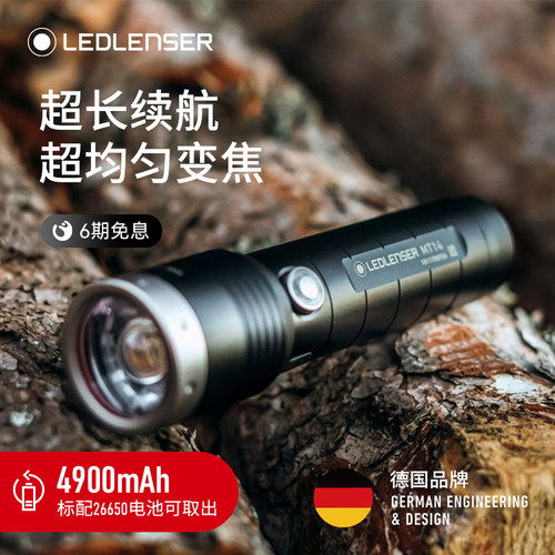 LEDLENSER德国莱德雷神MT14变焦超亮强光手电筒便携超长续航户外