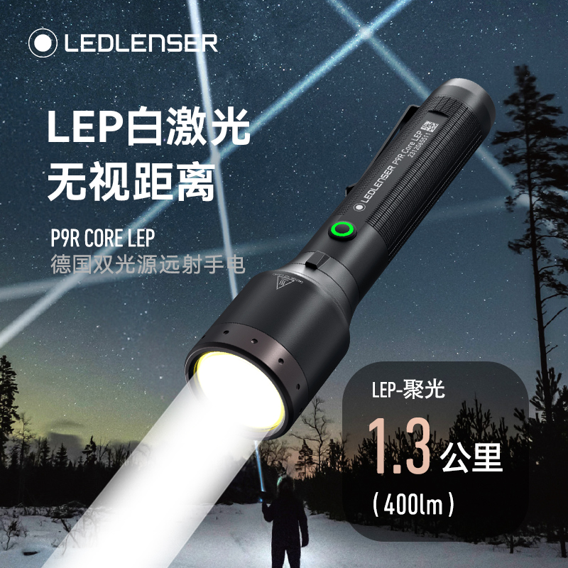 P9R莱德雷神LEP白激光强光手电