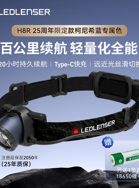 【超长续航120小时】德国莱德雷神H8R头灯户外露营徒步登山越野跑