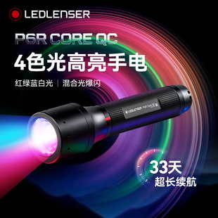 QC强光变焦手电筒充电款 CORE 四色灯光 德国莱德雷神P6R 5折特价