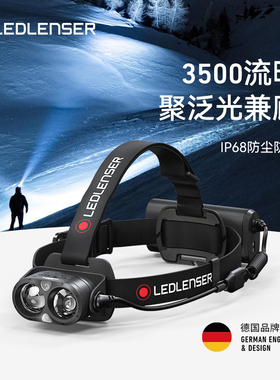 德国ledlenser莱德雷神H19R CORE头灯户外防水3500流明超亮长续航