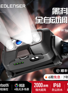 【全自动感应】德国莱德雷神HF8R sig头灯强光超亮长续航四色光