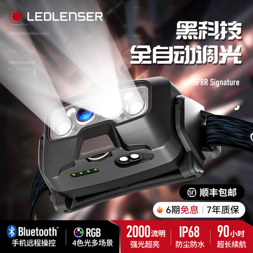 莱德雷神HF8Rsig全自动调光头灯