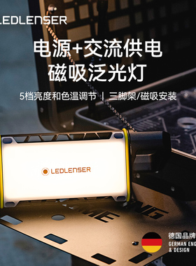 莱德雷神德国AF4R户外照明灯泛光灯摄影直播补光灯磁吸LEDLENSER