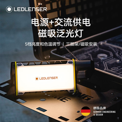 莱德雷神德国AF4R户外照明灯泛光灯摄影直播补光灯磁吸LEDLENSER