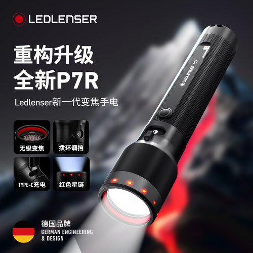 莱德雷神新P7R强光手电