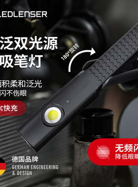 LEDLENSER德国W4R WORK超长续航工作灯汽修维修灯磁吸手电筒笔灯