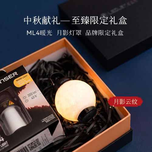 德国ledlenser ML4露营灯小夜灯中秋节礼物创意礼品公司伴手礼