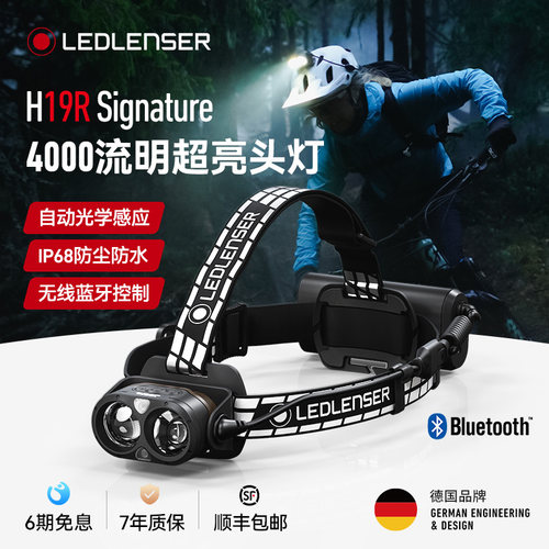 ledlenserH19Rsignature高端头灯