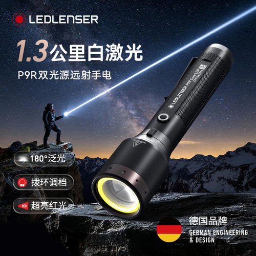 莱德雷神P9RLEP白激光远射手电