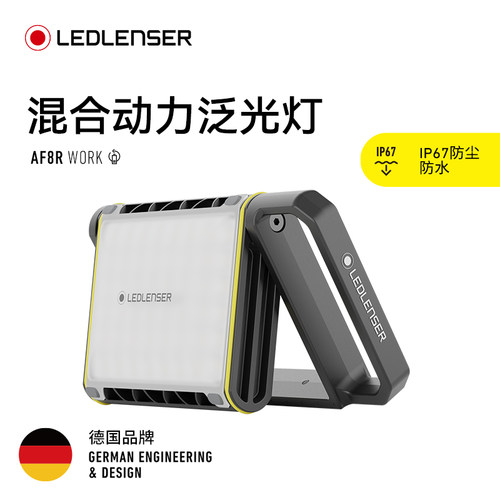 莱德雷神AF8R WORK功率50W续航时间14h应急灯