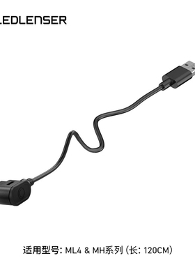 莱德雷神 磁吸充电线 适用露营灯ML4 头灯MH系列