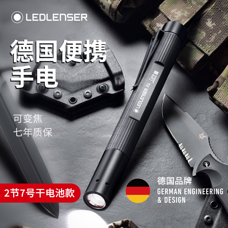 LEDLENSER莱德雷神德国P4 CORE便携笔型手电筒AAA电池款超长续航