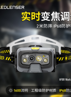 LEDLENSER莱德雷神德国HF8R WORK检修头灯夜钓徒步自动感应长续航