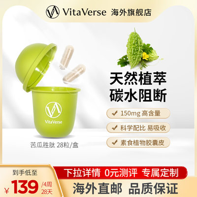 vitaverse维他宇宙苦瓜胜肽