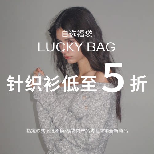 SEGI 低至5折 针织衫/毛衣/长袖 自选福袋 断码清仓不退不换