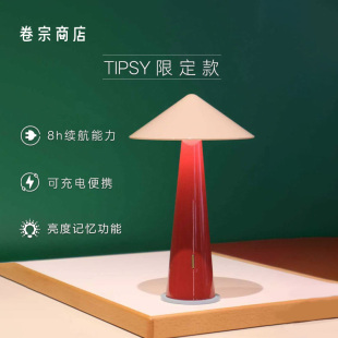 Tipsy台灯氛围蘑菇充电小夜灯 Finelumens 新年礼物 卷宗商店