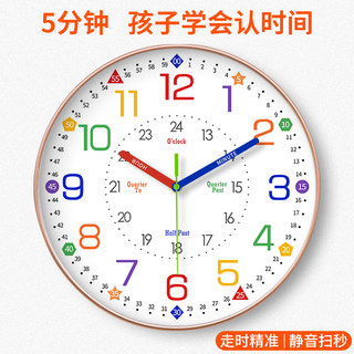 早教学习静音挂钟客厅家用卧室钟表学生儿童房彩虹挂墙免打孔时钟