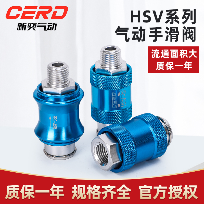 气动手滑阀HSV-06 HSV-08 HSV-10高压-15 滑动开关控制气阀手推阀