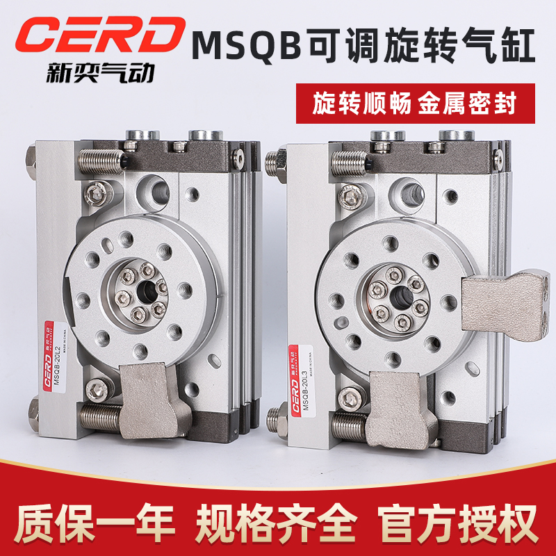180度旋转气缸90度摆动可调转角MSQB-10L2/10L3/20/30/50