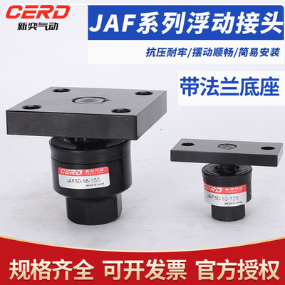 气动带法兰浮动接头JAF-30/40/50/63-8-10-12-14-16-18-125-150