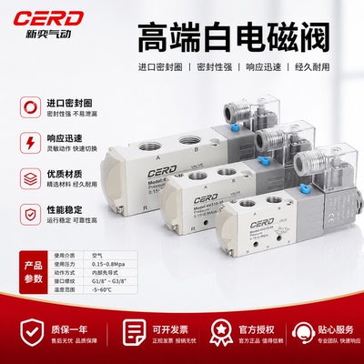 气动电磁阀4V210-08精品白二位五通换向阀气阀220V气缸控制阀24V