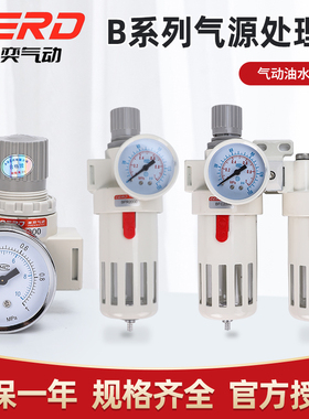 白色精品气源处理器BFC2000二联件BFR3000油水分离过滤器调压阀