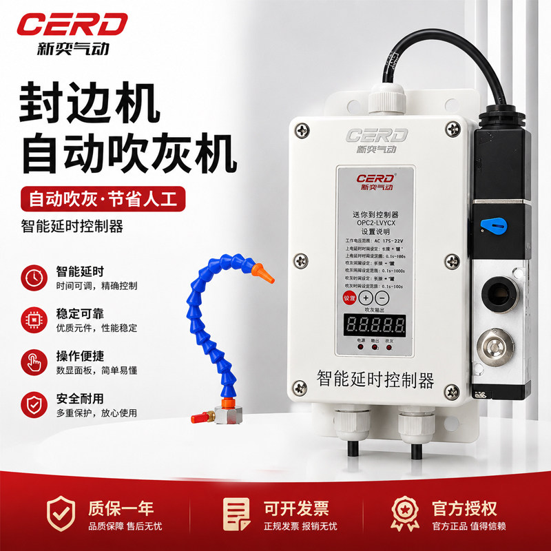 木工封边机光电感应吹灰装置粉尘木屑清理控制盒吹丝吹气控制器
