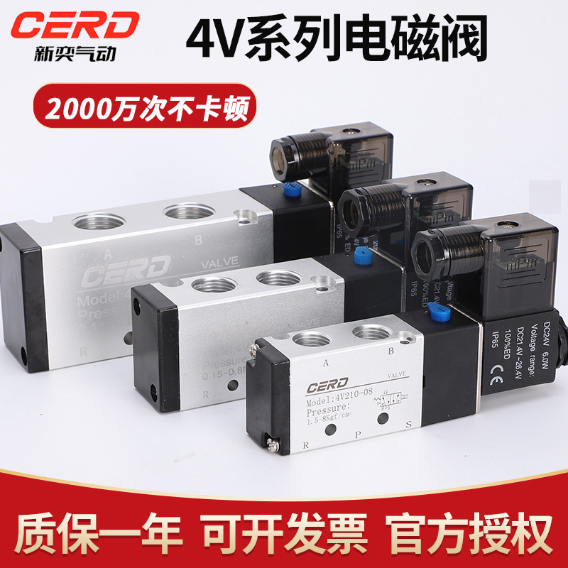 CERD新奕气动二位五通电磁阀精品